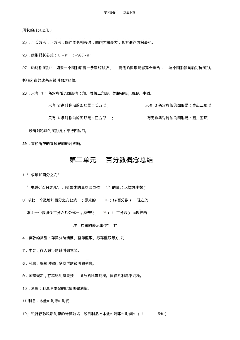 北师大六年级上册数学概念整理.pdf_第3页