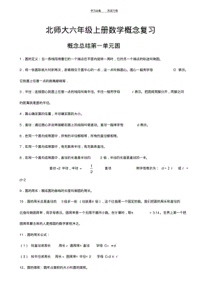 北师大六年级上册数学概念整理.pdf