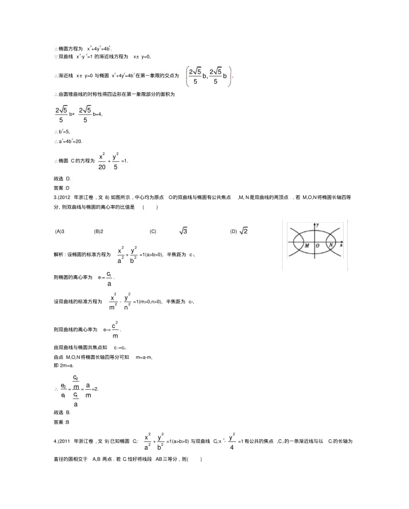 圆锥曲线与方程专题圆锥曲线的综合问题教师版.pdf_第2页