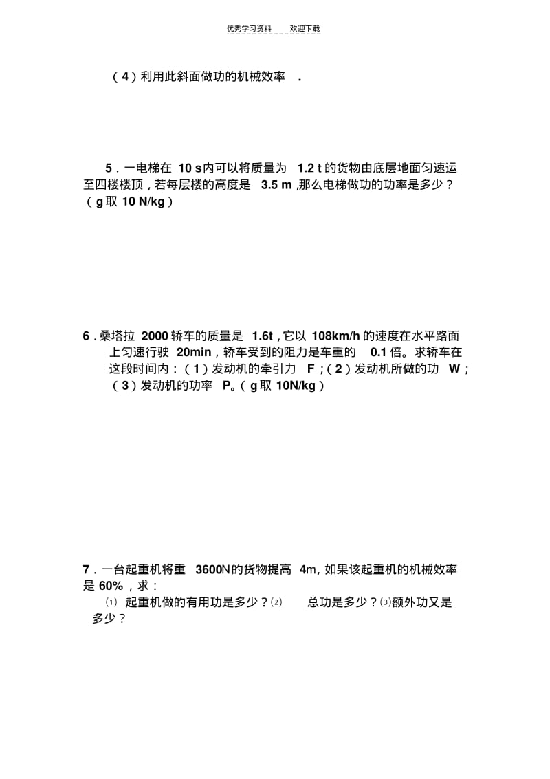 初中物理力学计算题.pdf_第2页