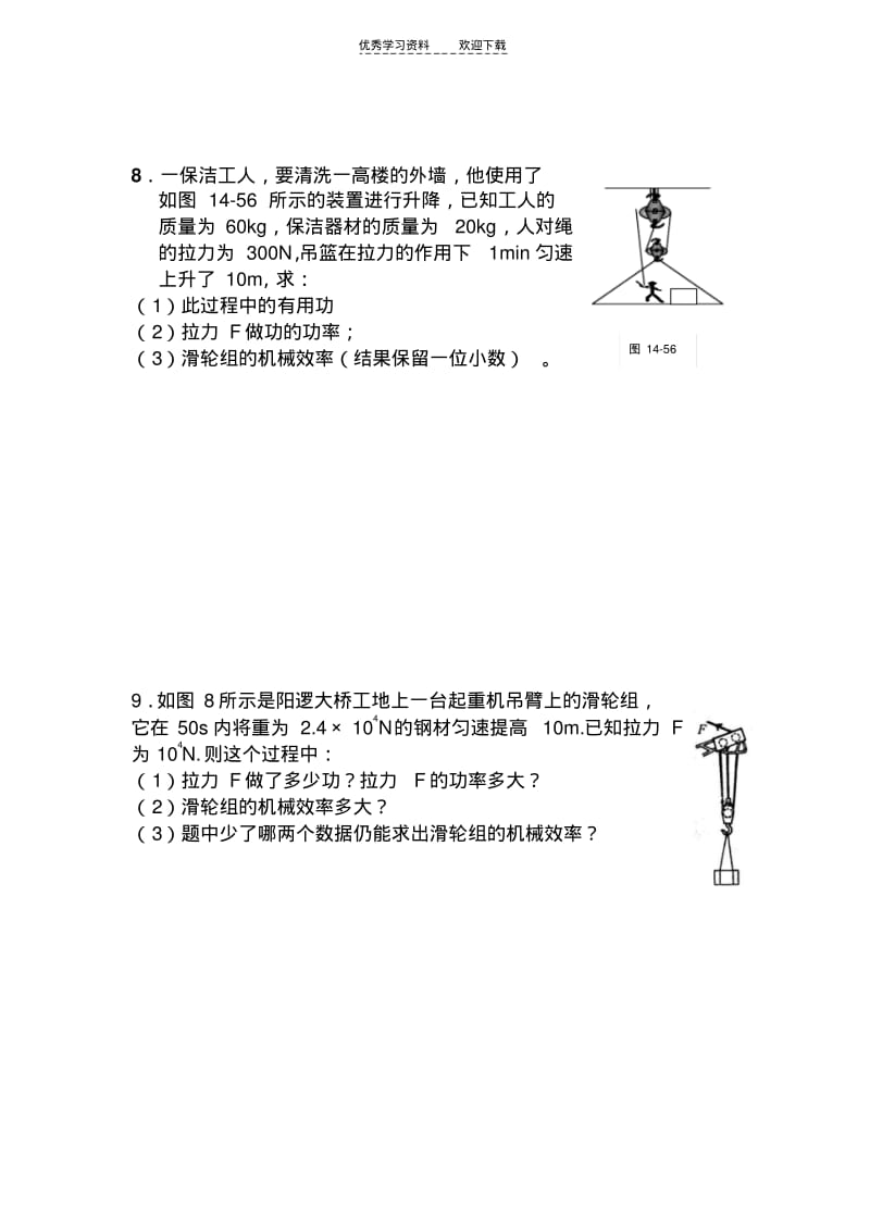 初中物理力学计算题.pdf_第3页