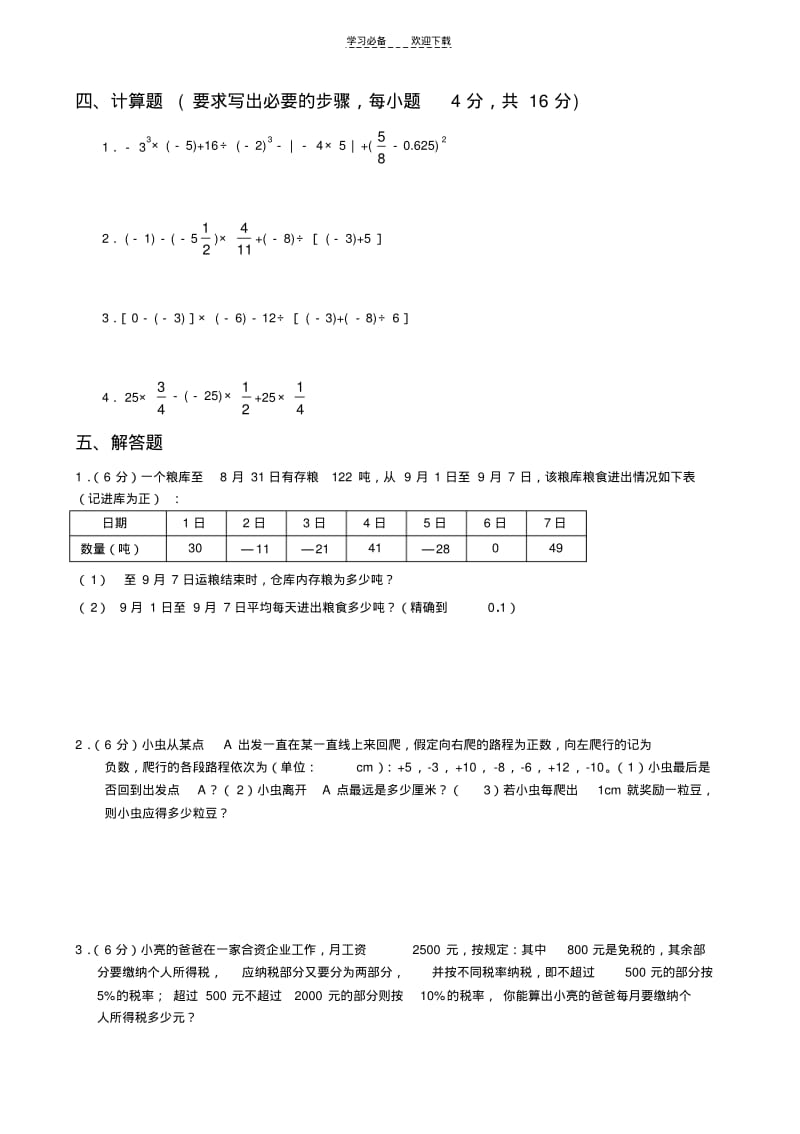 北师大版七年级数学上册期中考试检测题.pdf_第3页