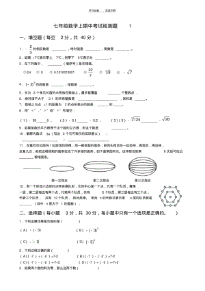 北师大版七年级数学上册期中考试检测题.pdf