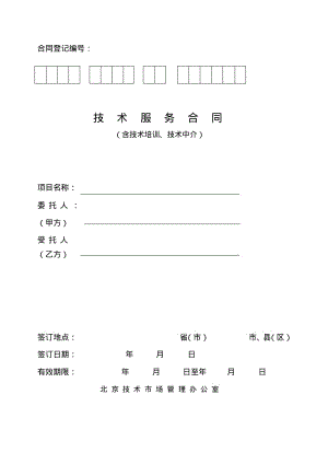 北京技术服务合同.pdf