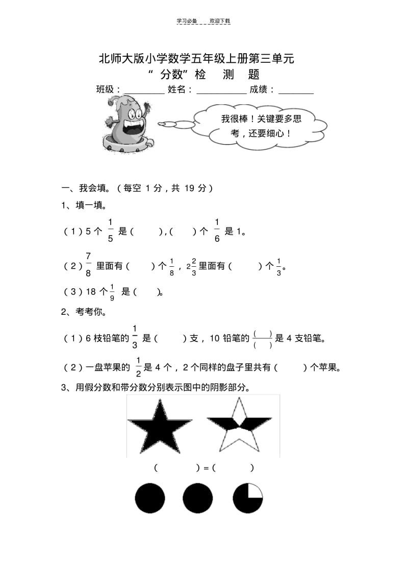 北师大版五年级数学上册第三单元测试题.pdf_第1页