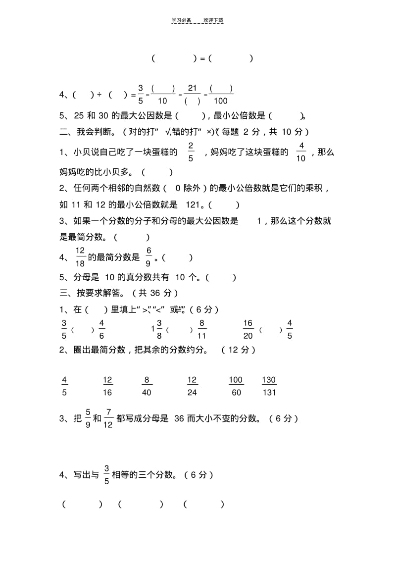 北师大版五年级数学上册第三单元测试题.pdf_第2页