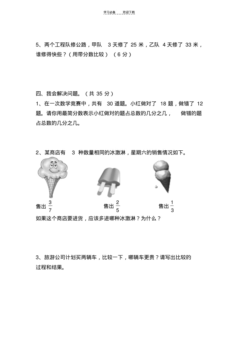 北师大版五年级数学上册第三单元测试题.pdf_第3页