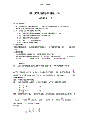 初一数学竞赛系列讲座应用题.pdf