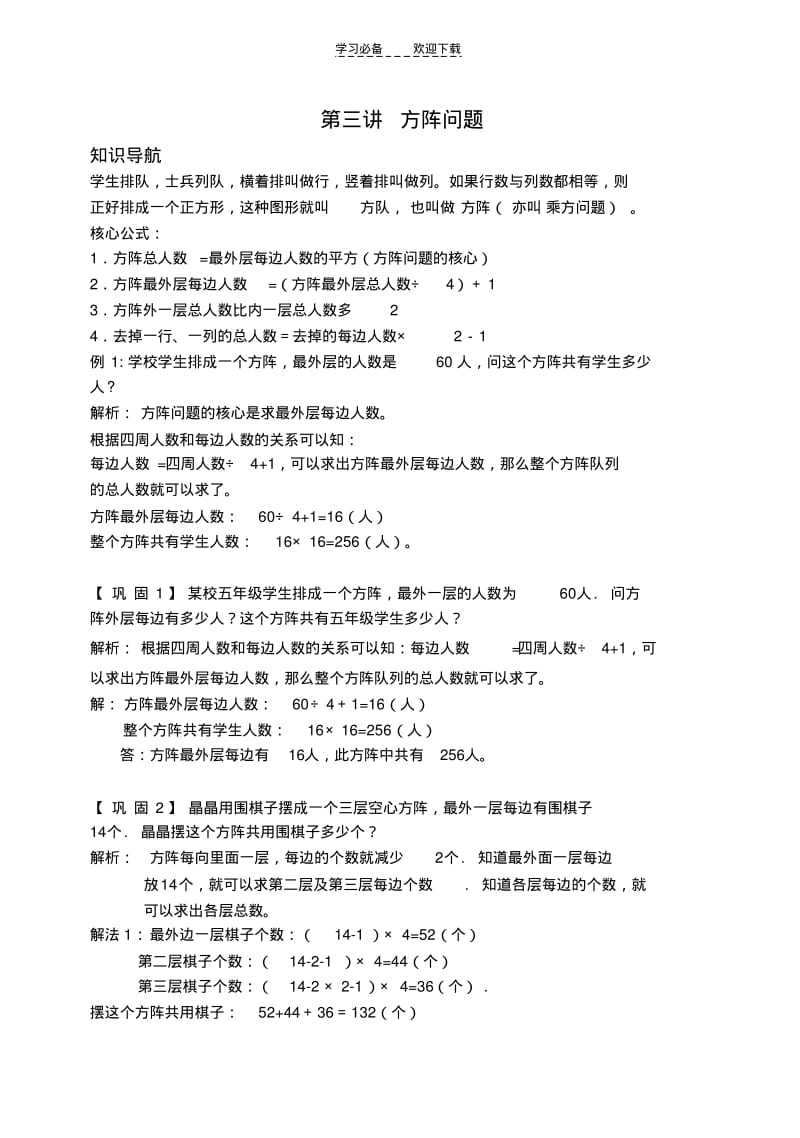 四年级奥数-教师版-第三讲方阵问题.pdf_第1页