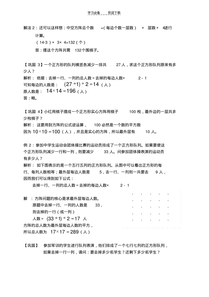 四年级奥数-教师版-第三讲方阵问题.pdf_第2页