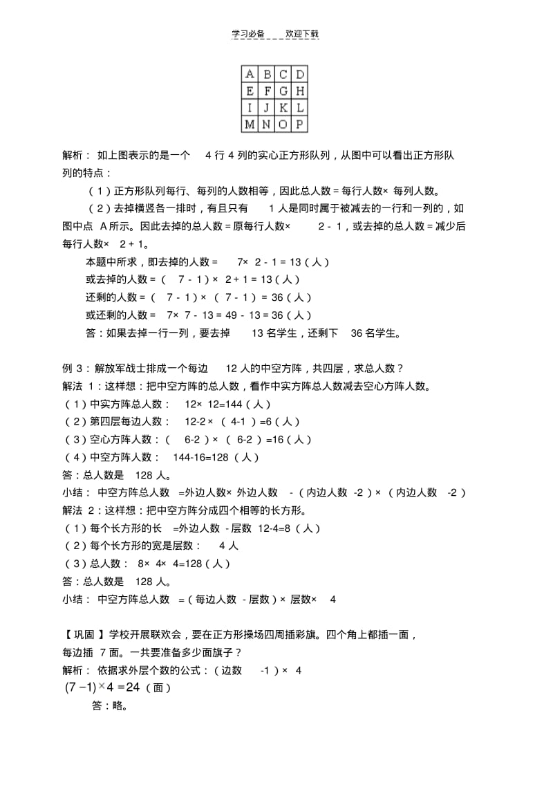 四年级奥数-教师版-第三讲方阵问题.pdf_第3页