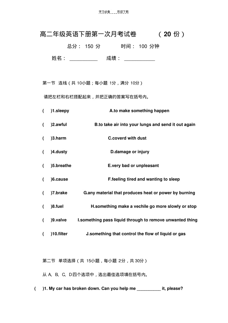 基础模块高二英语下期中试卷.pdf_第1页