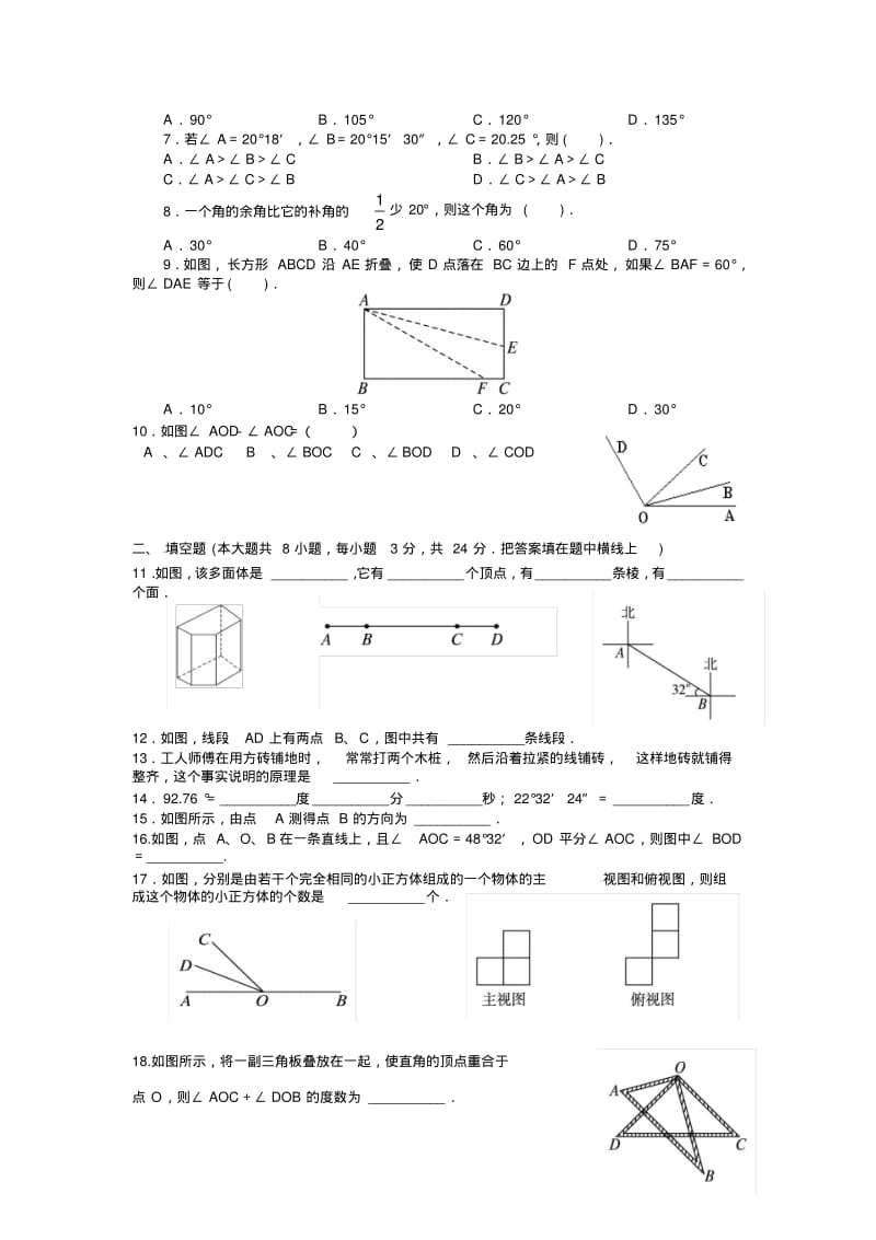 图形的初步认识测试题.pdf_第2页