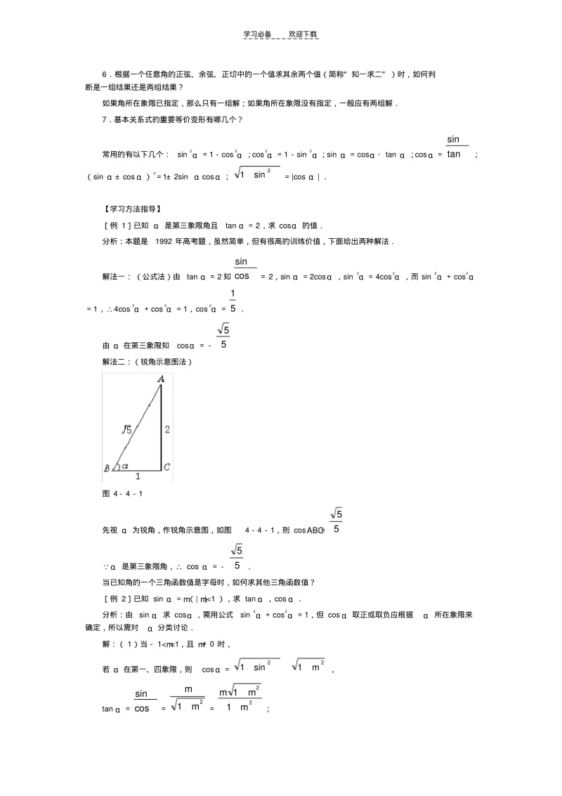 同角三角函数的基本关系练习题及答案详解.pdf_第2页