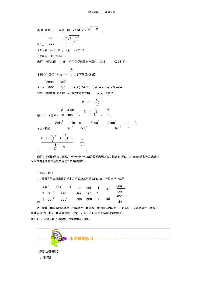 同角三角函数的基本关系练习题及答案详解.pdf_第3页