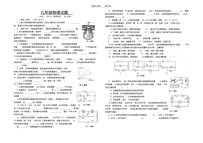 北师大版九年级物理十月月考试题.pdf_第1页