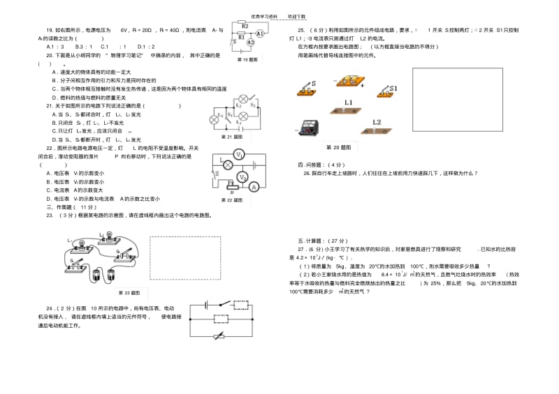 北师大版九年级物理十月月考试题.pdf_第2页