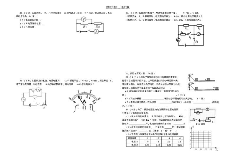 北师大版九年级物理十月月考试题.pdf_第3页