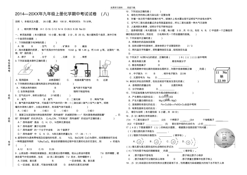 初中化学九上期中测试卷试卷.pdf_第1页