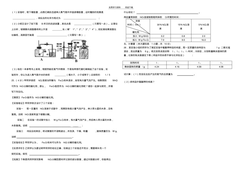 初中化学九上期中测试卷试卷.pdf_第3页