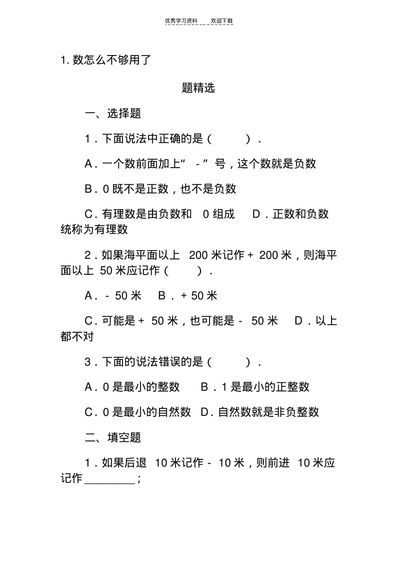 北师版初一数学第二章习题经典.pdf_第1页