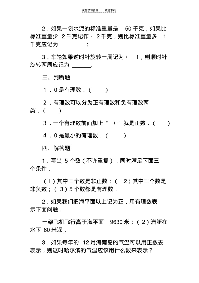 北师版初一数学第二章习题经典.pdf_第2页