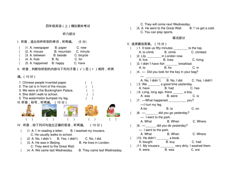 小月英语外研版一年级起点四年级上模拟期末考试.pdf_第1页