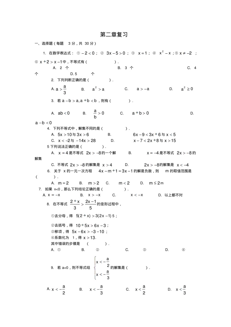 北师大版八年级数学下册同步练习第二章复习.pdf_第1页