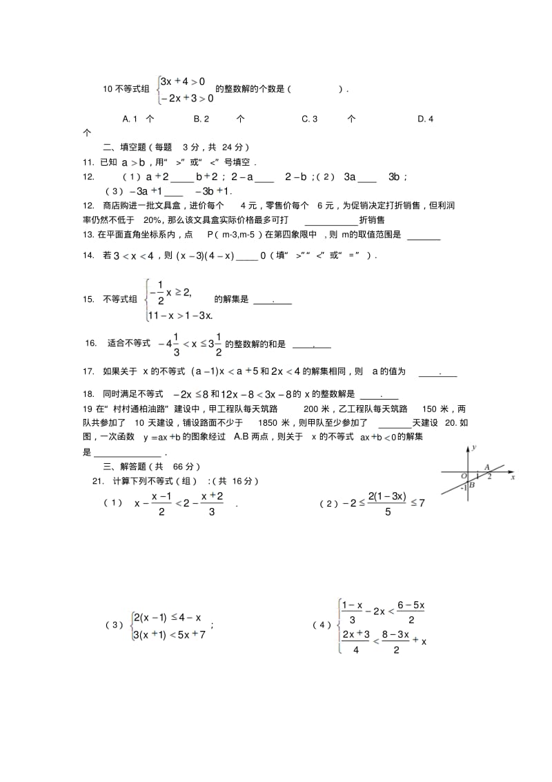 北师大版八年级数学下册同步练习第二章复习.pdf_第2页