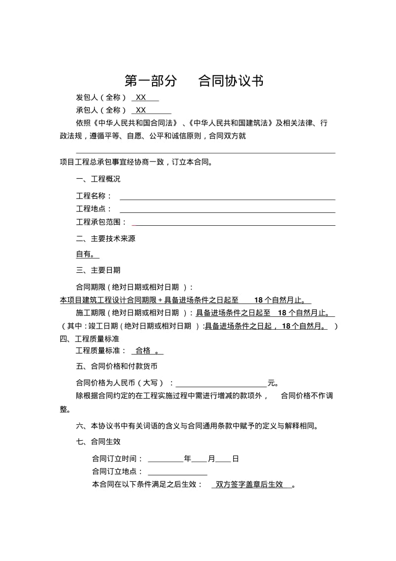 工程总承包合同示范文本-EPC.pdf_第2页