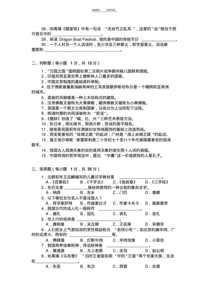 汉语国际教育基础样卷及答案.pdf_第2页