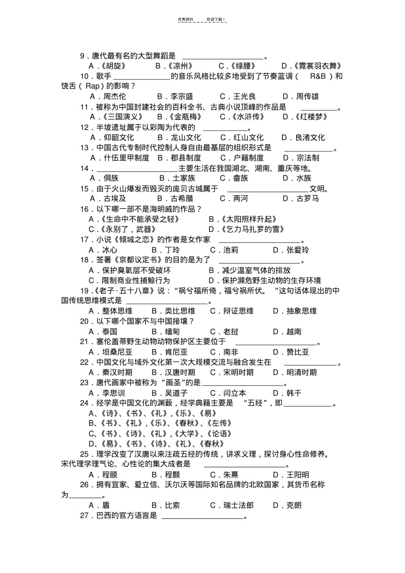 汉语国际教育基础样卷及答案.pdf_第3页