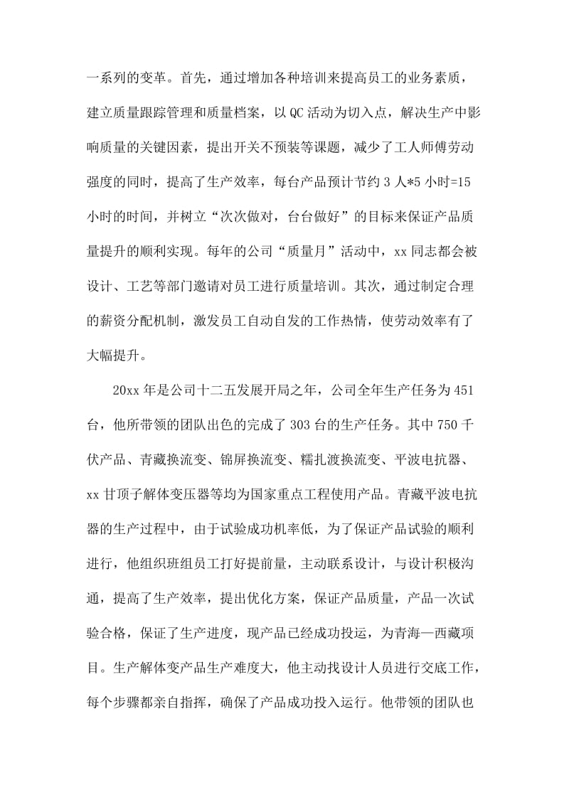 精选五一劳模个人先进事迹5篇.docx_第2页