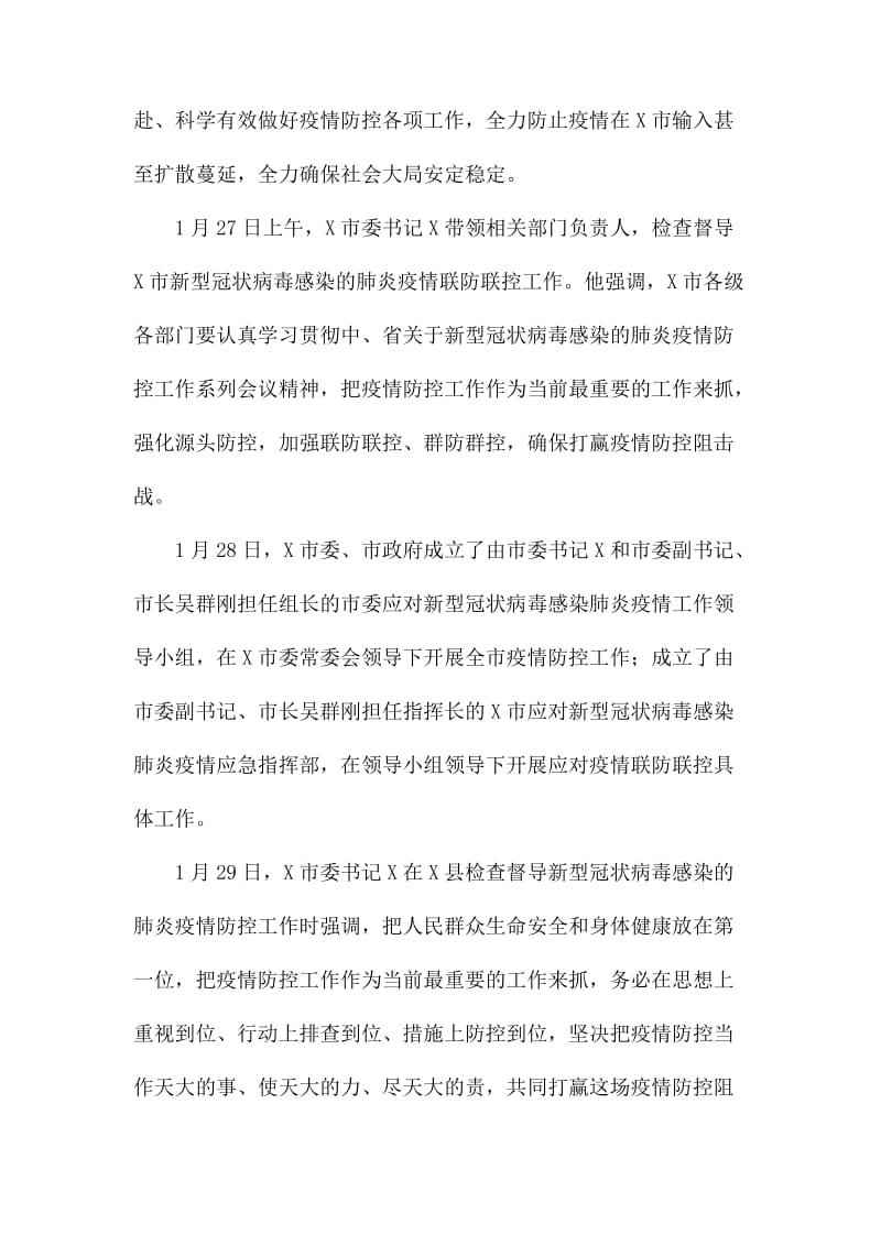 全力以赴抗击新型冠状病毒 感染的肺炎疫情综述.docx_第2页