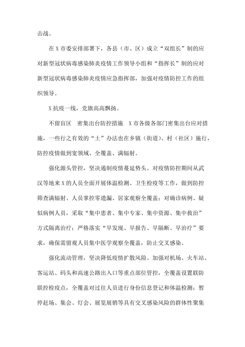 全力以赴抗击新型冠状病毒 感染的肺炎疫情综述.docx_第3页