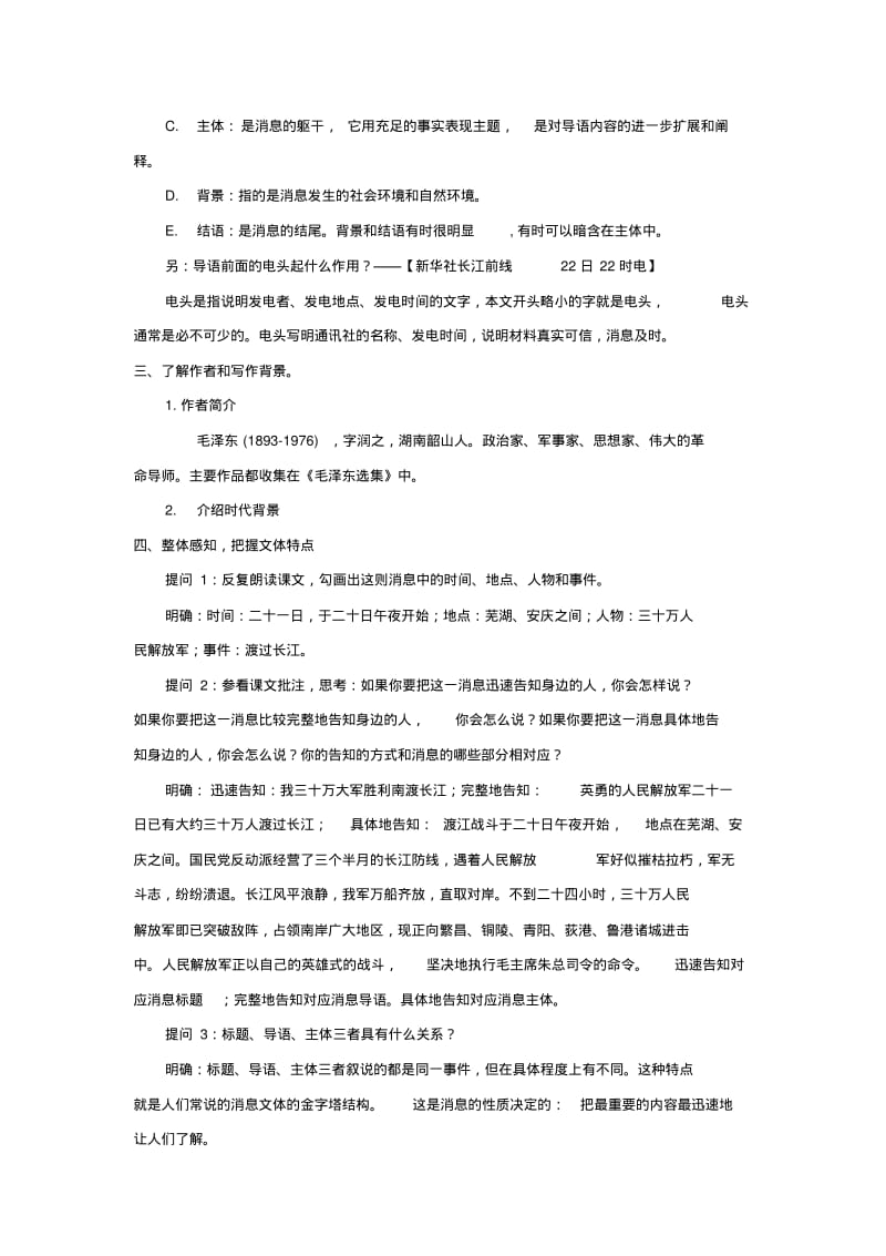 部编版八年级上册语文教学设计《消息二则》.pdf_第3页