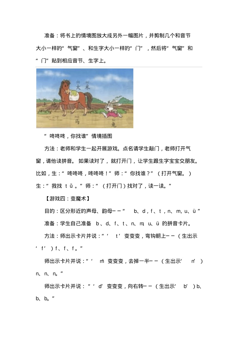 部编版小学语文一年级上《汉语拼音4dtnl》教学游戏.pdf_第2页