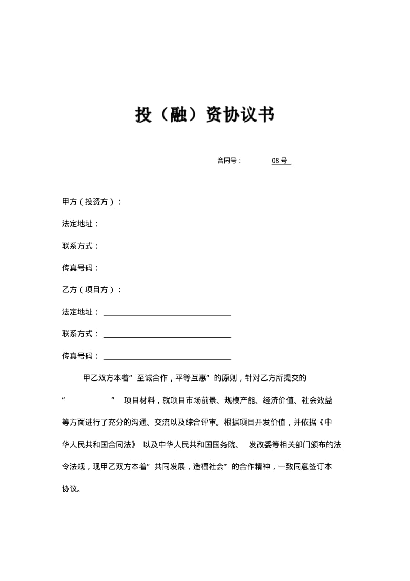 融资协议书.pdf_第2页