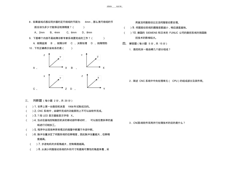 数控原理与系统-A卷-试卷和答案.pdf_第2页