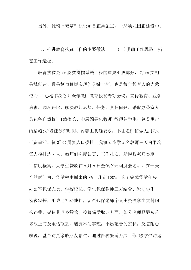 乡镇中心学校教育扶贫工作总结.docx_第2页