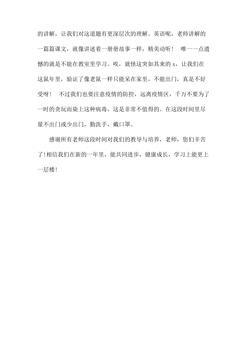 学生网课心得体会感悟发言九.docx_第2页