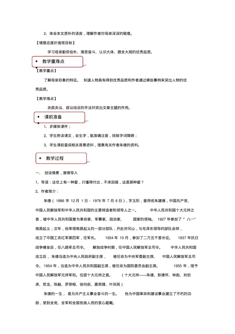 部编版八年级上册语文教学设计《回忆我的母亲》教案.pdf_第2页