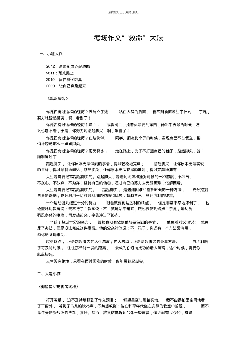 考场作文救命大法.pdf_第1页