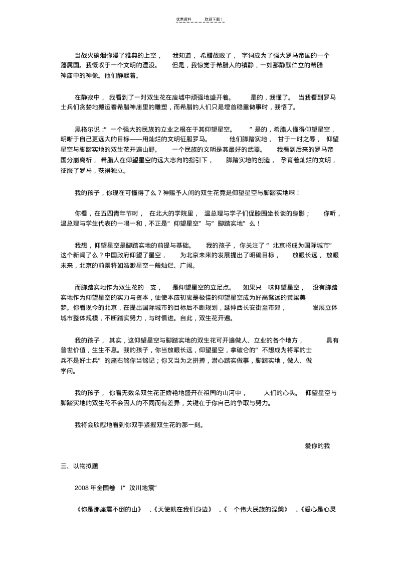 考场作文救命大法.pdf_第3页