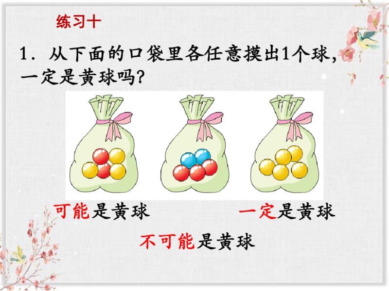 苏教版四年级数学上册课件练习十.pdf_第2页