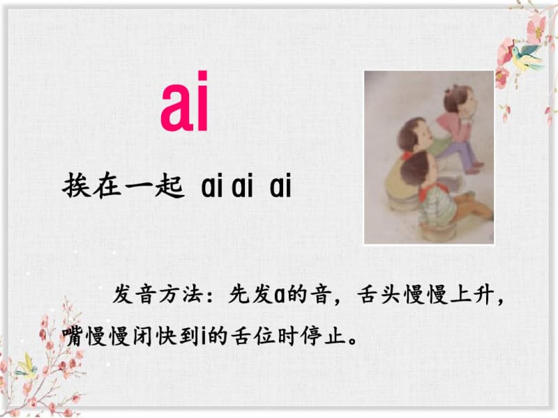 部编版一年级上册语文课件9aieiui.pdf_第3页