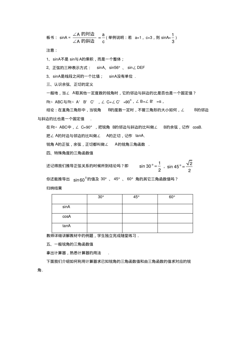 沪科版九年级数学上册《锐角的三角函数》教案.pdf_第2页