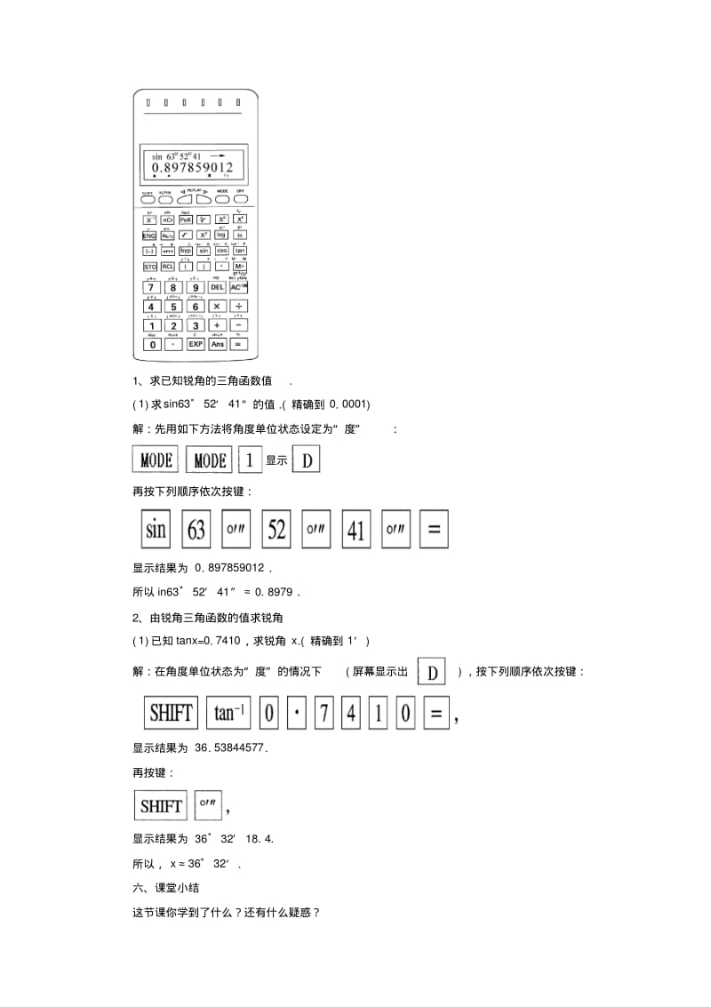 沪科版九年级数学上册《锐角的三角函数》教案.pdf_第3页