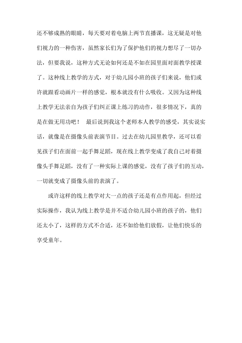 幼儿园老师网络直播网课教学心得体1.docx_第2页