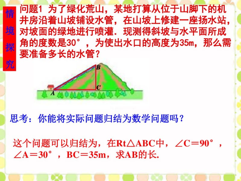 沪科版九年级数学上册《锐角的三角函数》课件.pdf_第2页